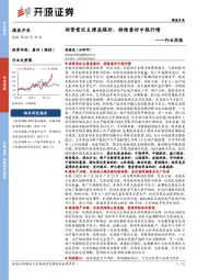 煤炭开采行业周报：供紧需旺支撑高煤价，持续看好中报行情