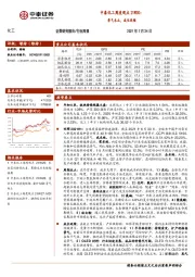 中泰化工周度观点：景气未止，成长延续