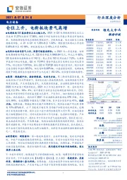 电力设备行业深度分析：仓位上升，电新板块景气高增