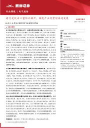 电新行业周报：6月光伏出口量环比提升，储能产业有望迎快速发展