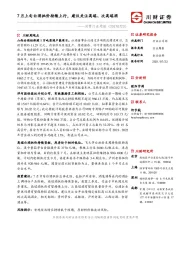 消费行业周报:7月上旬白酒批价持续上行,建议关注高端、次高端酒