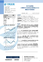 电子行业周报：二季度电子行业持仓比例快速上升，大幅转向半导体板块