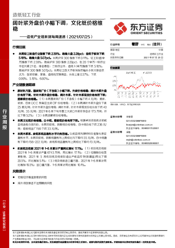 造纸产业链数据每周速递：阔叶浆外盘价小幅下调，文化纸价格维稳