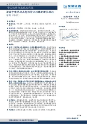 食品饮料行业跟踪周报：波动中需寻找具有性价比的稳定增长标的