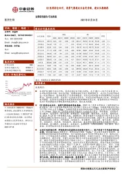 医药生物行业周报：Q2医药持仓回升，高景气赛道龙头备受青睐，建议长期拥抱