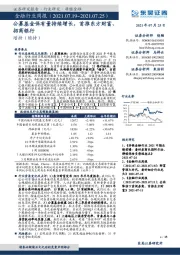 金融行业周报：公募基金保有量持续增长，首推东方财富、招商银行