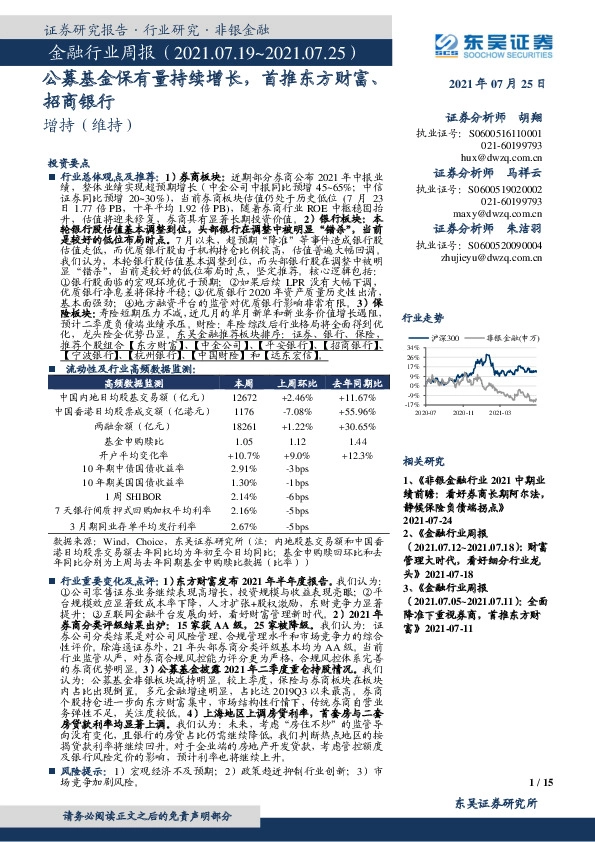 金融行业周报：公募基金保有量持续增长，首推东方财富、招商银行