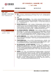 教育行业“双减”文件解读：最严K12教培政策出台，机构面临调整、转型