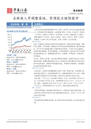 食品饮料行业：五粮液人事调整落地，管理能力继续提升