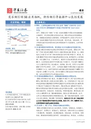 通信行业点评：需求侧引领5G应用扬帆，供给侧引导数据中心良性发展