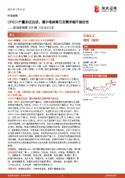 原油周报第209期：OPEC+产量协议达成，德尔塔病毒引发需求端不确定性