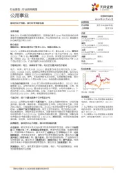 公用事业行业研究周报：板块仍处于低配，碳中和带来新机遇