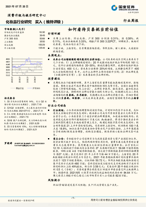 化妆品行业研究：如何看待贝泰妮当前估值