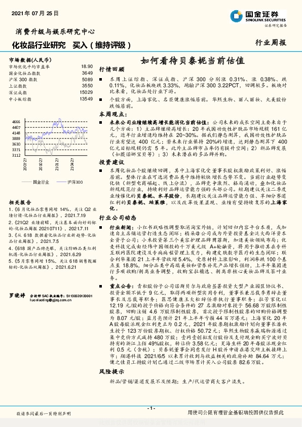 化妆品行业研究：如何看待贝泰妮当前估值
