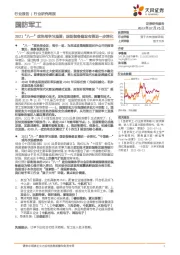 国防军工行业研究周报：2021“八一”政治局学习展望：国防装备建设有望进一步深化