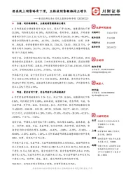食品饮料行业6月线上数据分析专题:酒类线上销售略有下滑,五粮液销售额维持正增长