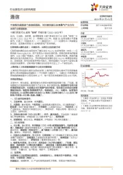 通信行业研究周报:中报预告超预期个股表现强劲,关注绩优股以及高景气产业方向