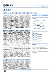建筑装饰行业周报:建筑央企估值或迎修复,看好碳中和及建筑产业升级龙头