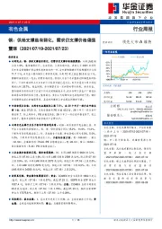 有色金属行业周报-铜：供给支撑虽有弱化，需求仍支撑价格偏强震荡