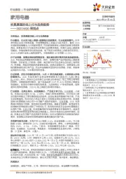 家用电器周观点：炊具渠道的线上化与品类趋势