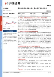 医药生物行业周报：建议积极关注估值合理、基本面有拐点的标的