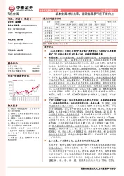 有色金属行业周报：基本金属持续去库，能源金属景气度不断向上