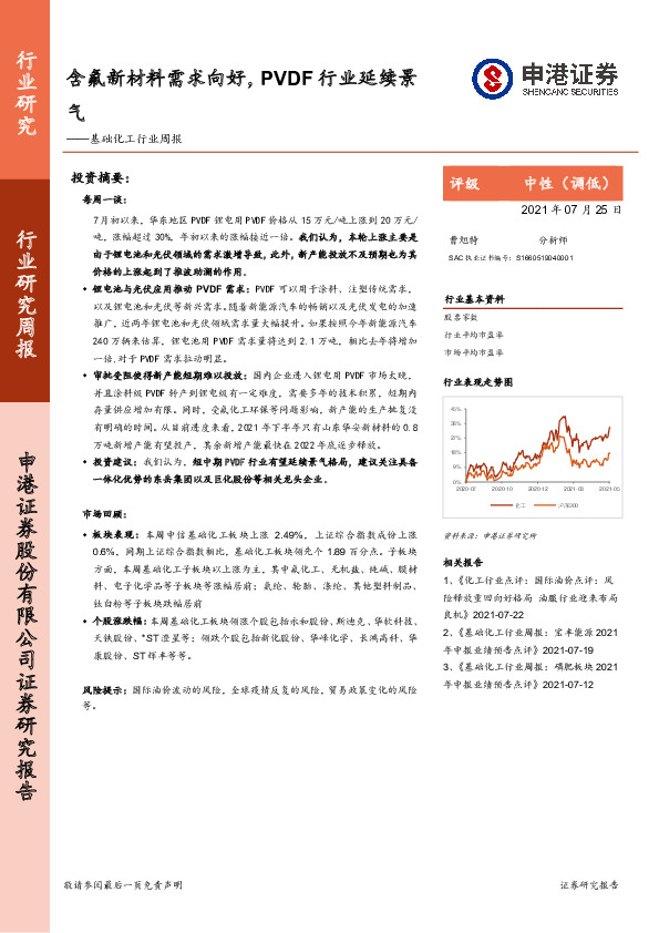 基础化工行业周报：含氟新材料需求向好，PVDF行业延续景气