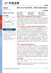 非银金融行业周报:券商α和β均边际向好,紧抓行业新主线龙头