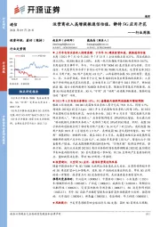 通信行业周报：运营商收入高增提振通信估值，静待5G应用开花