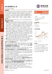 电气设备行业周报：光伏玻璃拐点已至