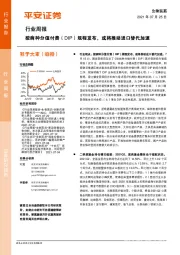 生物医药行业周报：按病种分值付费（DIP）规程发布，或将推动进口替代加速