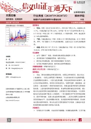 交通运输行业周报：极端天气及南京疫情冲击暑运旺季