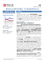 传媒行业周报：腾讯音乐反垄断处罚落地，K12教培监管意见出台