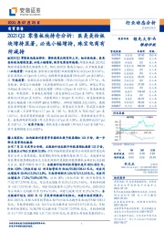 2021Q2零售板块持仓分析:医美美妆板块增持显著,必选小幅增持,珠宝电商有所减持