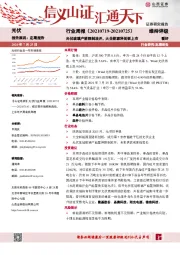 光伏行业周报：光伏玻璃产能限制放开，大全能源科创板上市