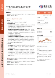 机械设备行业研究周报：二季度机械设备行业基金持仓分析