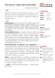 消费行业点评:休闲食品报告发布,健康化和功能化成为零食的新趋势