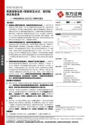 非银金融行业2021Q2公募持仓报告:券商徘徊谷底+保险降至冰点,看好板块否极泰来