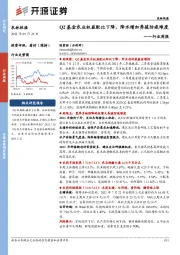农林牧渔行业周报：Q2基金农业权益配比下降，降水增加养殖防疫难度