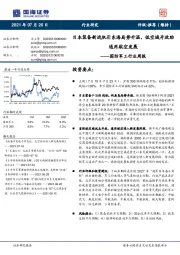 国防军工行业周报：日本装备新战机引东海局势升温，低空域开放助通用航空发展