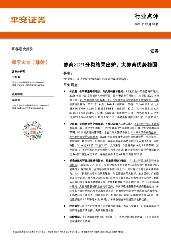 证券：券商2021分类结果出炉，大券商优势稳固
