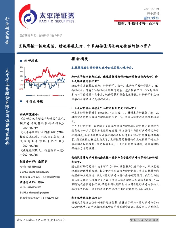 医药周报：板块震荡，精选赛道良好、中长期估值消化确定性强的核心资产