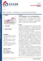 农林牧渔行业周报：周报（第29周）：中报业绩分化，重点关注细分行业优质龙头