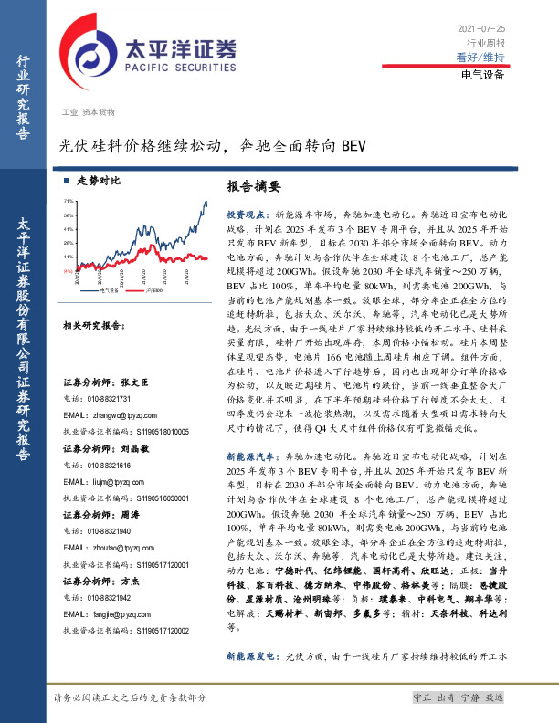 电气设备行业周报：光伏硅料价格继续松动，奔驰全面转向BEV