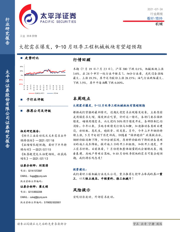 机械行业周报：大挖需求爆发，9-10月旺季工程机械板块有望超预期