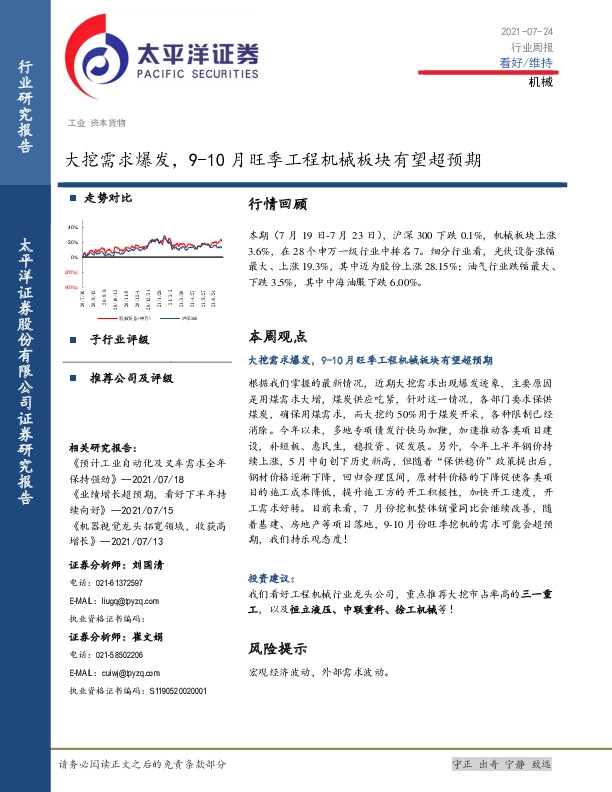 机械行业周报：大挖需求爆发，9-10月旺季工程机械板块有望超预期