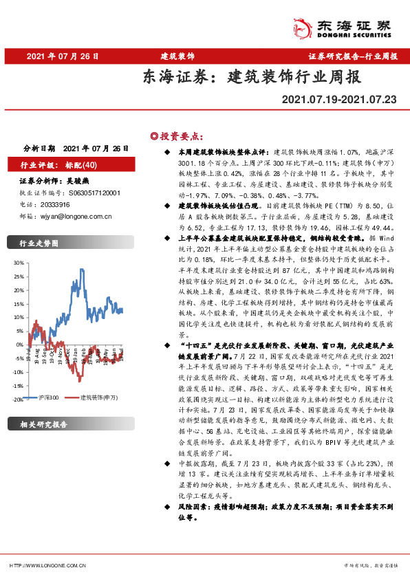 建筑装饰行业周报