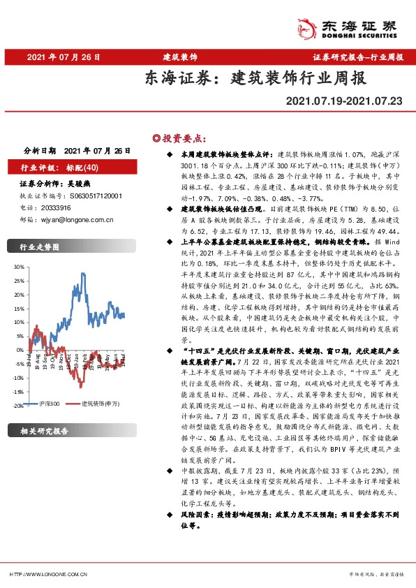 建筑装饰行业周报