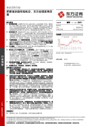 食品饮料行业周报:把握低估值布局机会,关注业绩逐季改善