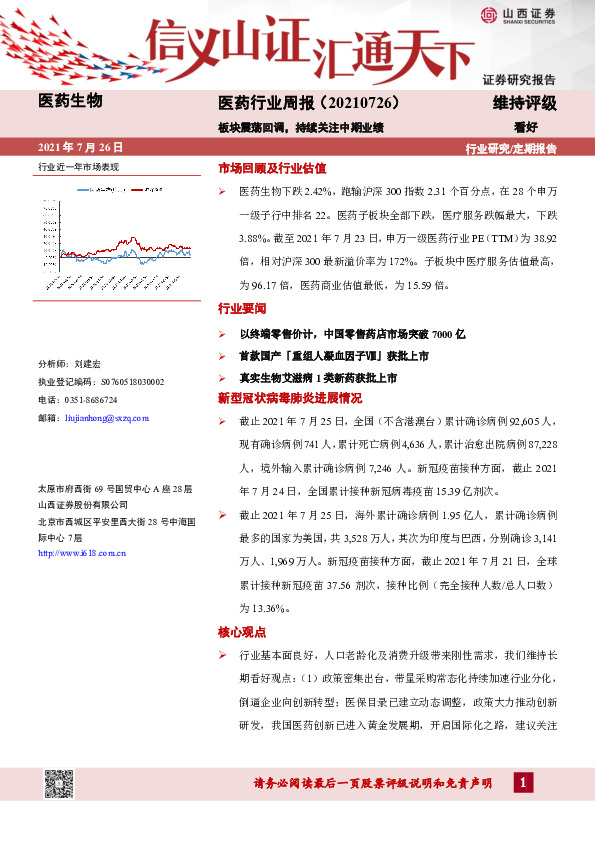 医药行业周报：板块震荡回调，持续关注中期业绩